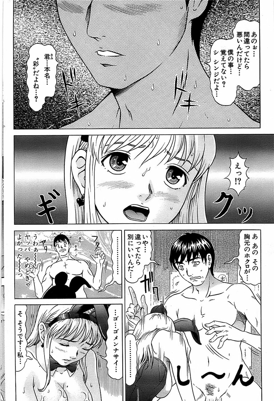 Comic Bazooka 2008-04 page 80 full