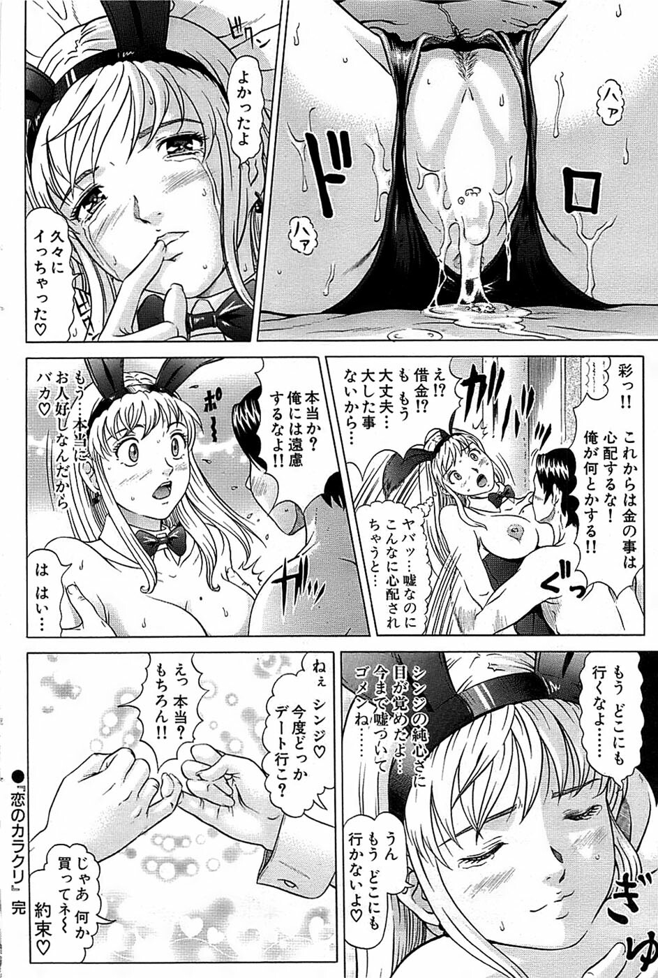 Comic Bazooka 2008-04 page 88 full