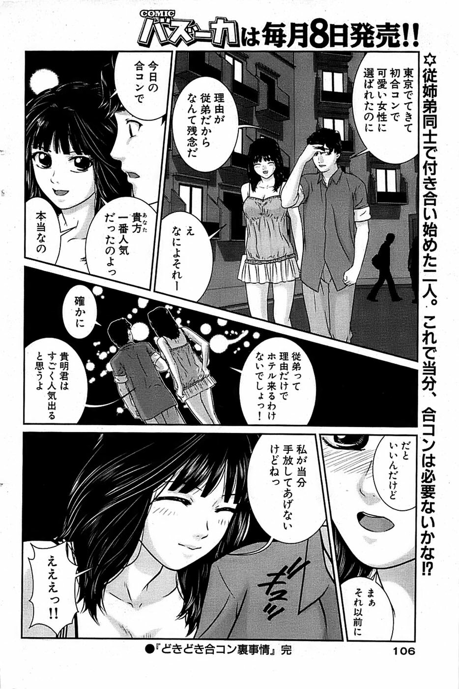 Comic Bazooka 2008-11 page 106 full