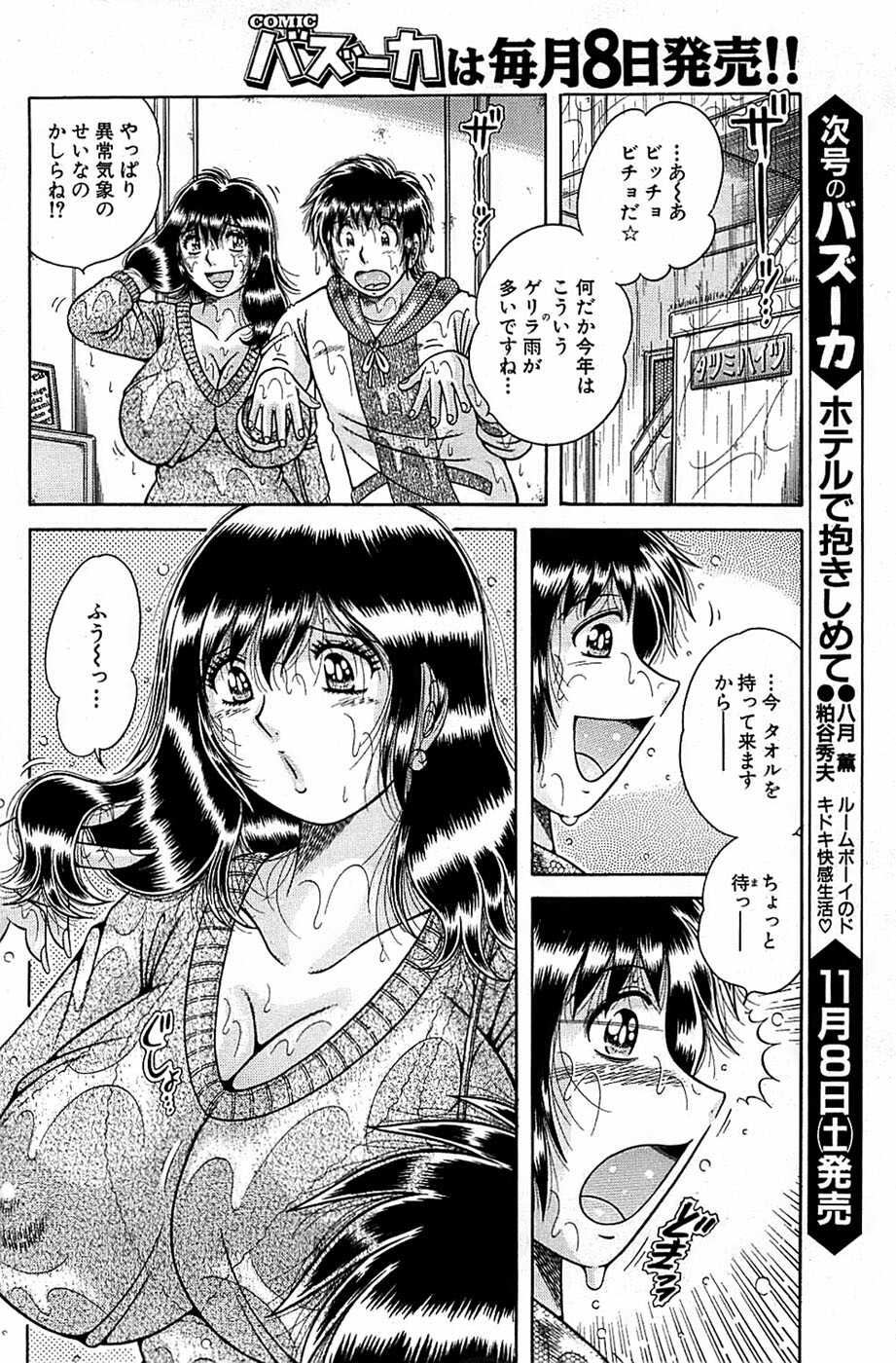Comic Bazooka 2008-11 page 154 full