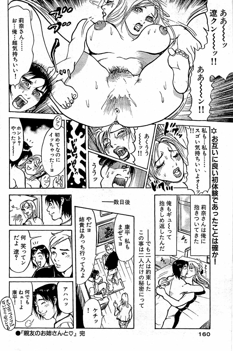 Comic Bazooka 2008-06 page 160 full