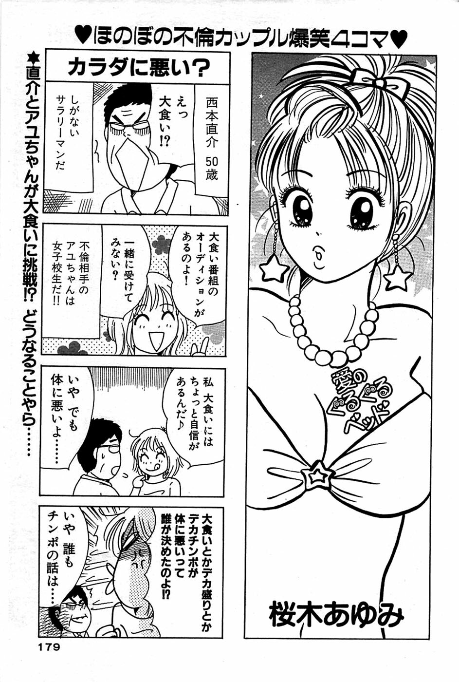 Comic Bazooka 2008-06 page 179 full