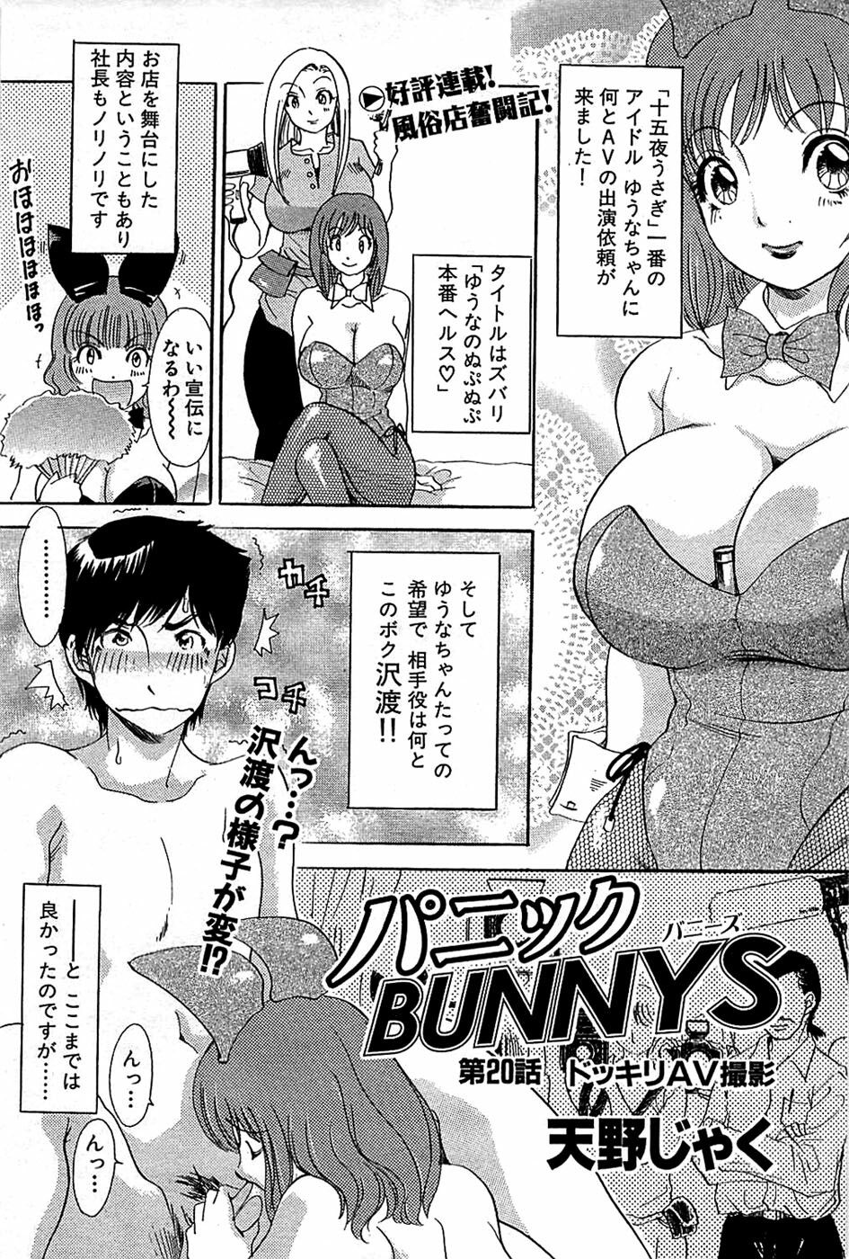Comic Bazooka 2008-06 page 183 full