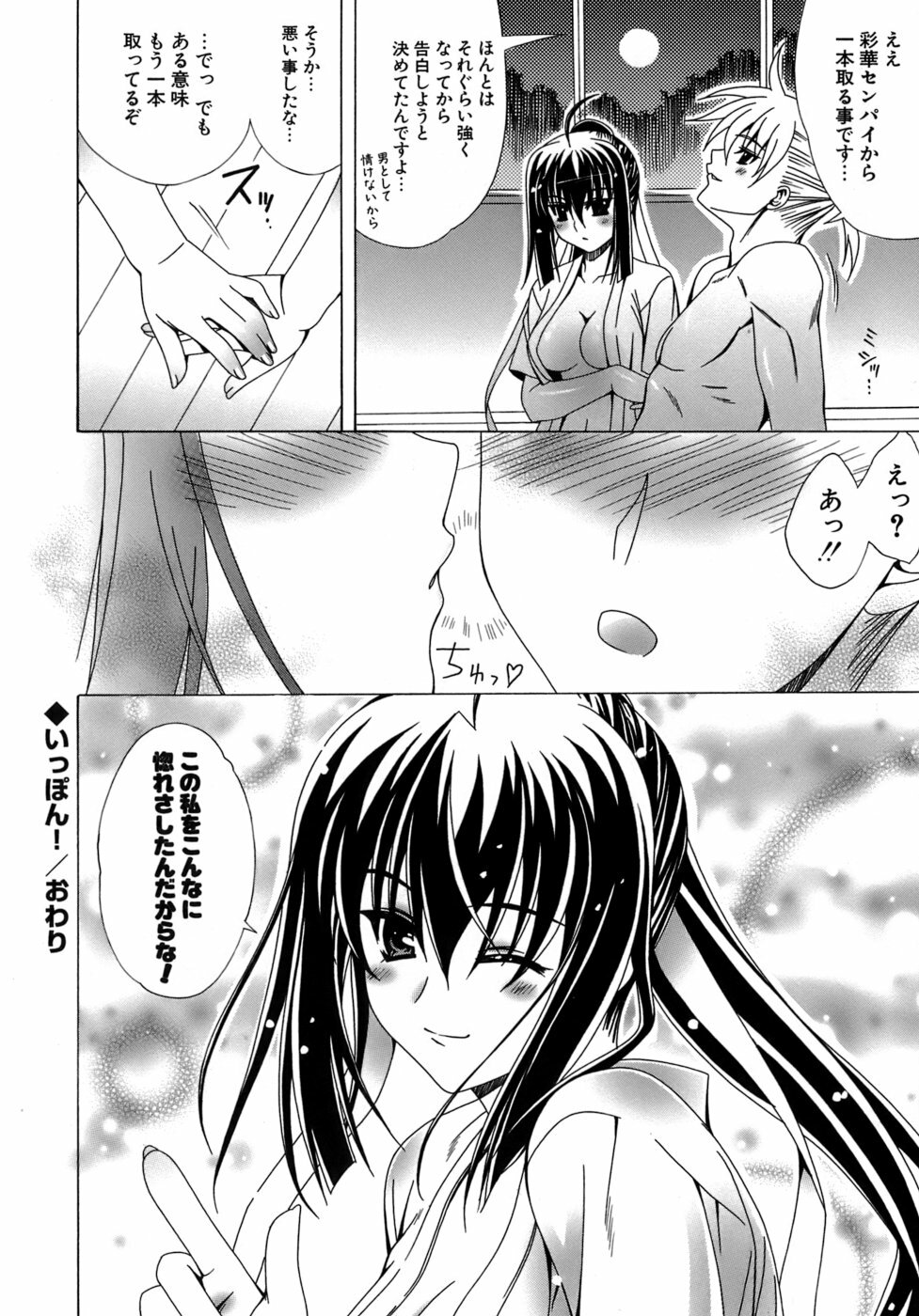 [Lapis Lazuli] Metamorphose page 106 full