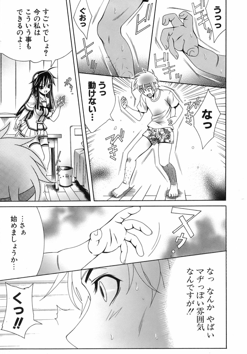[Lapis Lazuli] Metamorphose page 145 full