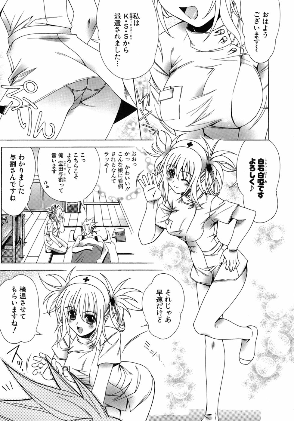 [Lapis Lazuli] Metamorphose page 161 full