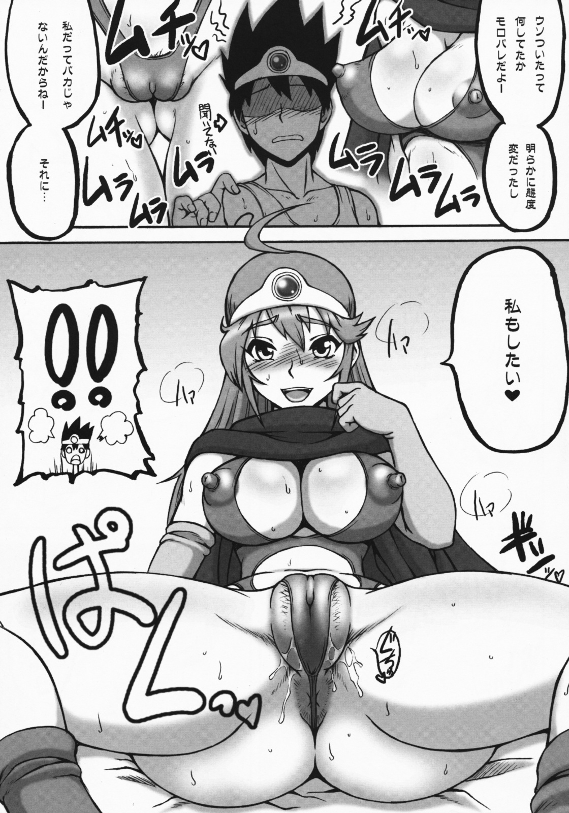 (C75) [Motsu Ryouri (Motsu)] Touko III (Dragon Quest III) page 7 full