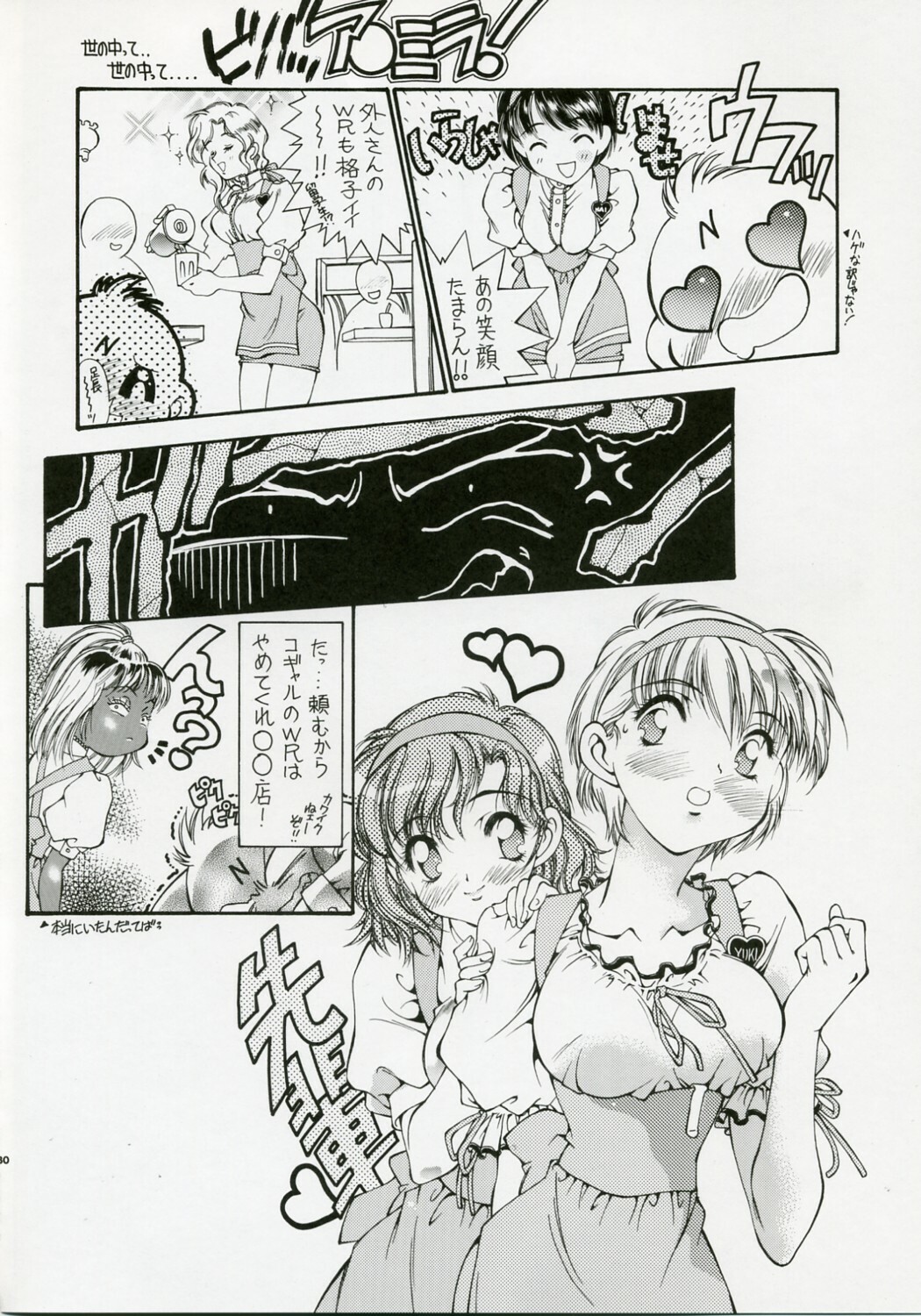 [Hotel California] SWEET ANGEL SELECTION page 29 full