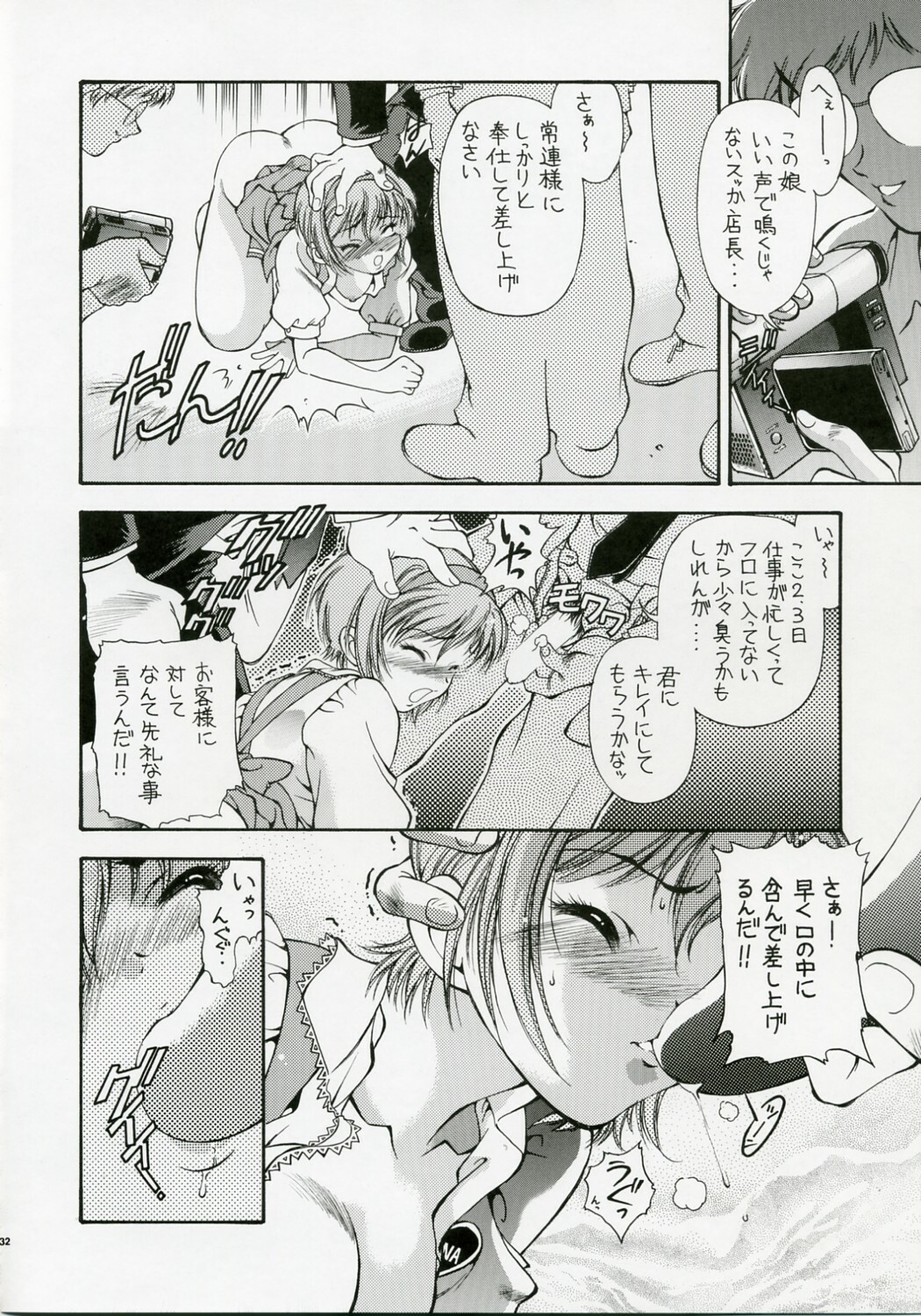 [Hotel California] SWEET ANGEL SELECTION page 31 full