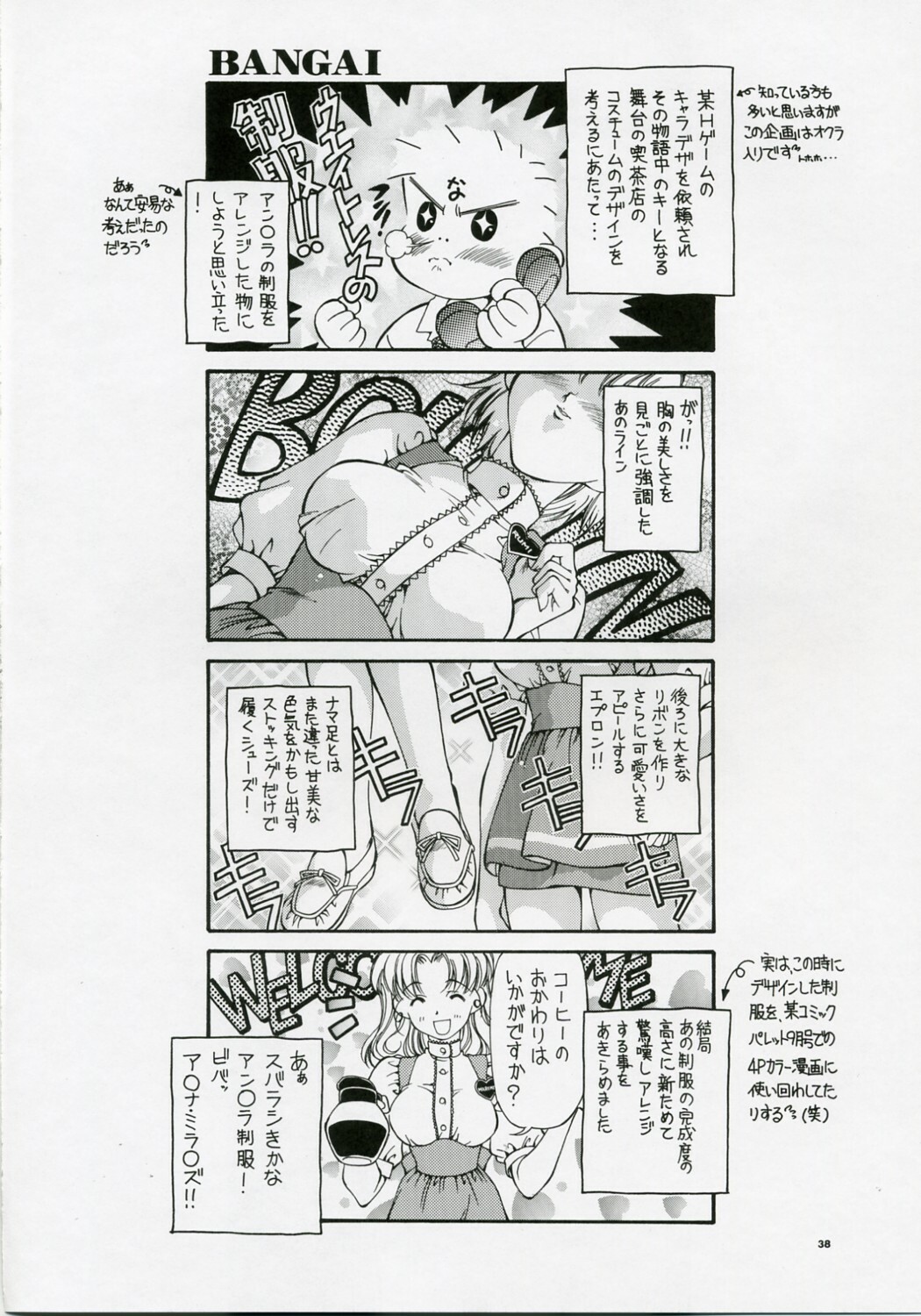 [Hotel California] SWEET ANGEL SELECTION page 37 full