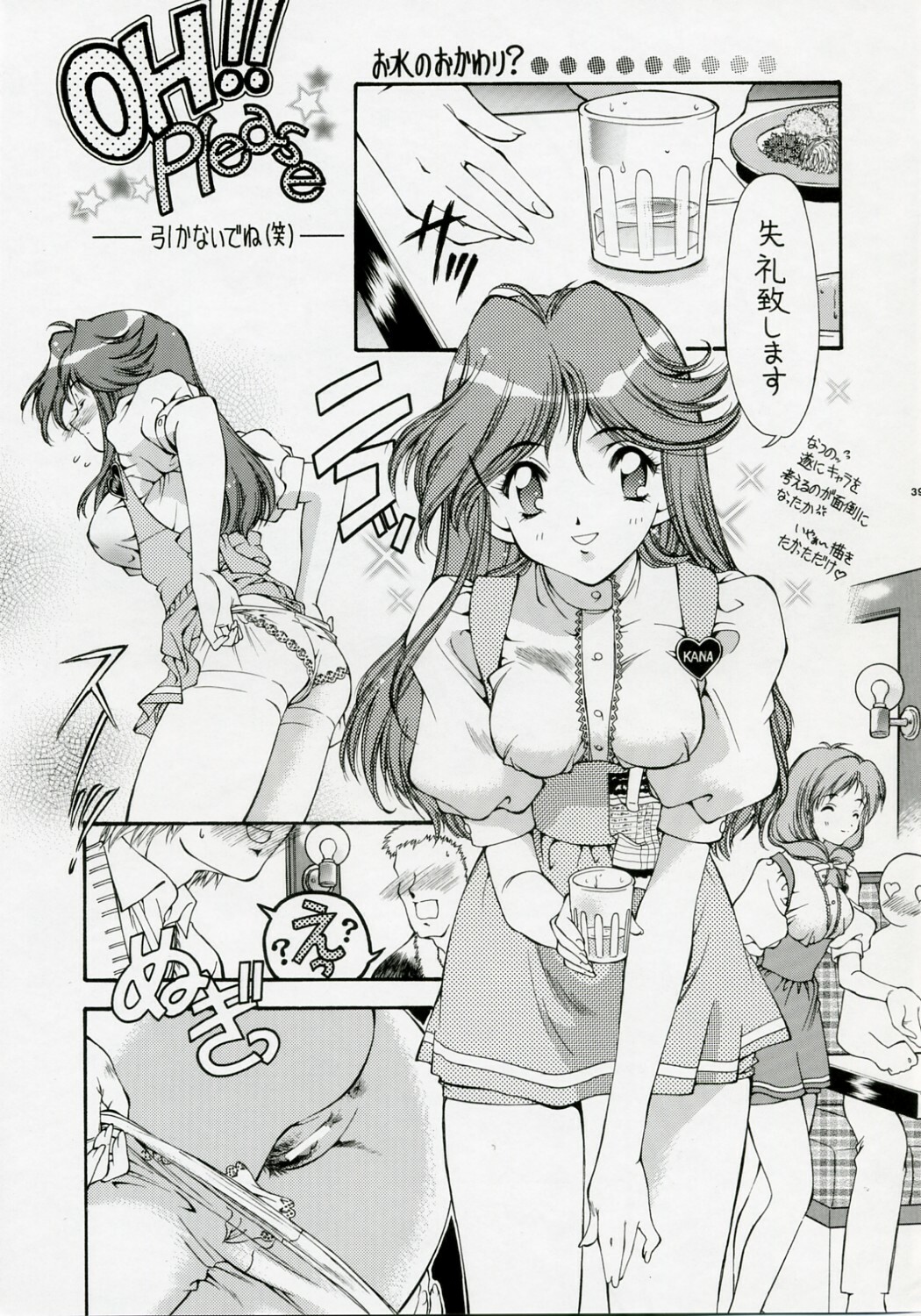 [Hotel California] SWEET ANGEL SELECTION page 38 full