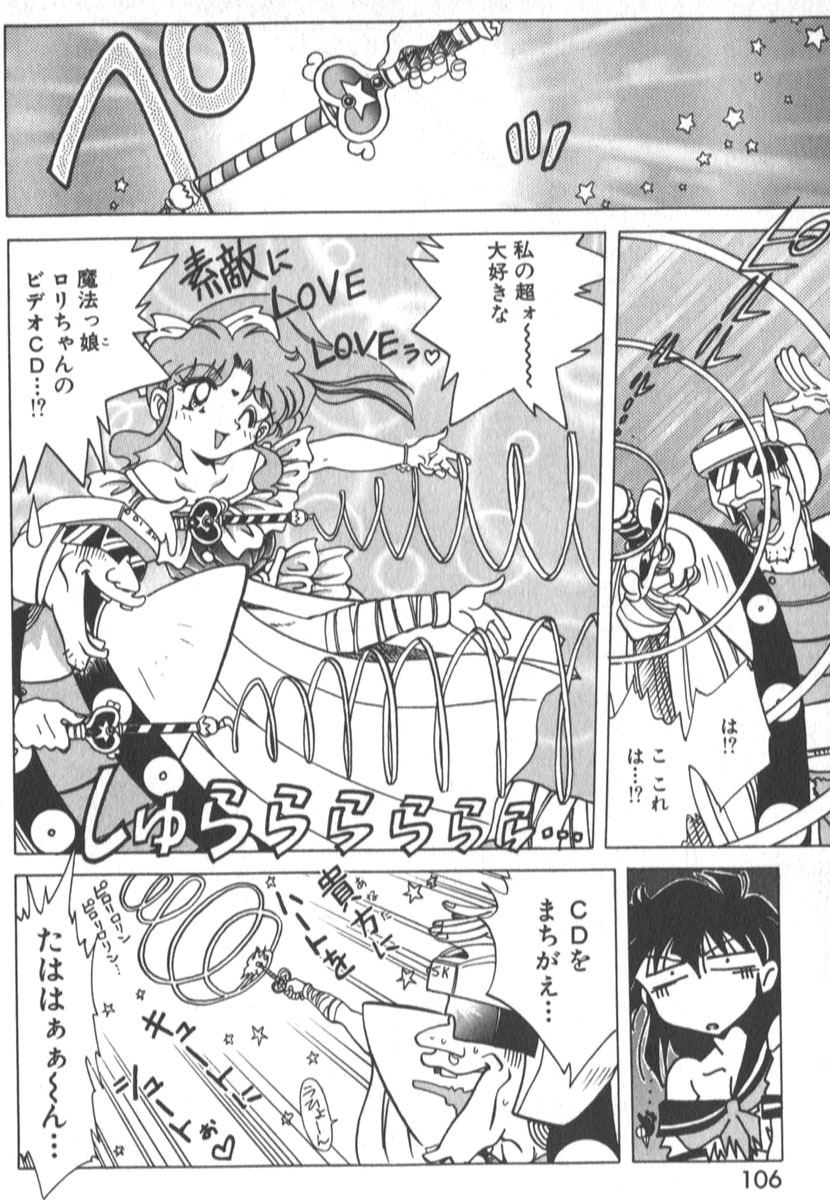 [SHIZUKA] Kotone Nintouchou page 111 full