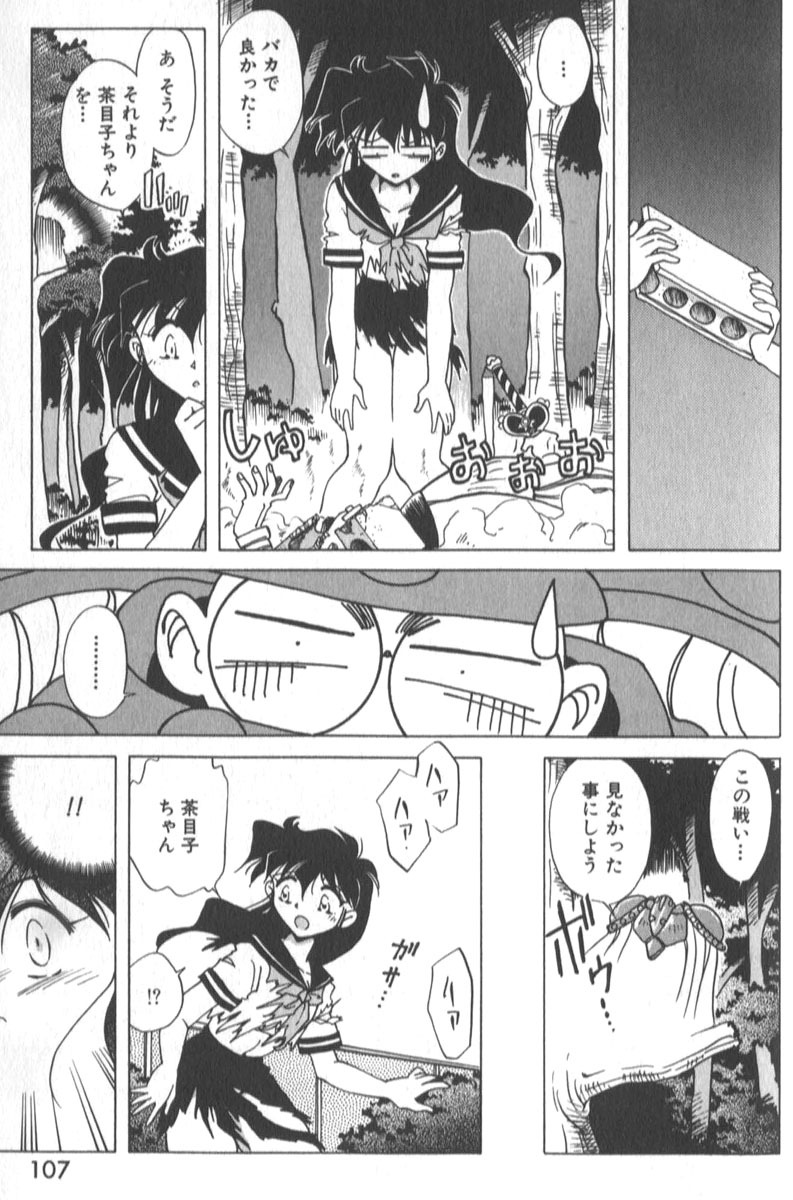 [SHIZUKA] Kotone Nintouchou page 112 full