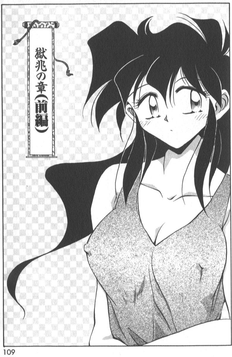 [SHIZUKA] Kotone Nintouchou page 114 full