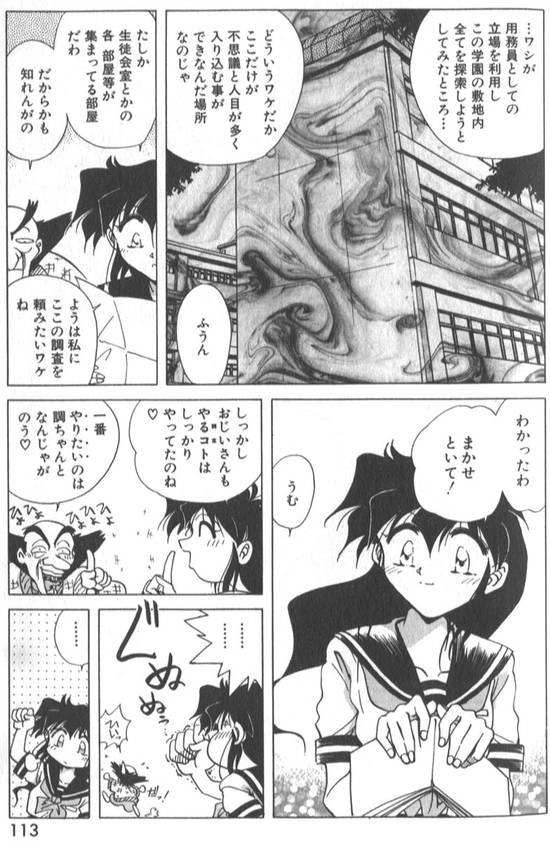 [SHIZUKA] Kotone Nintouchou page 118 full