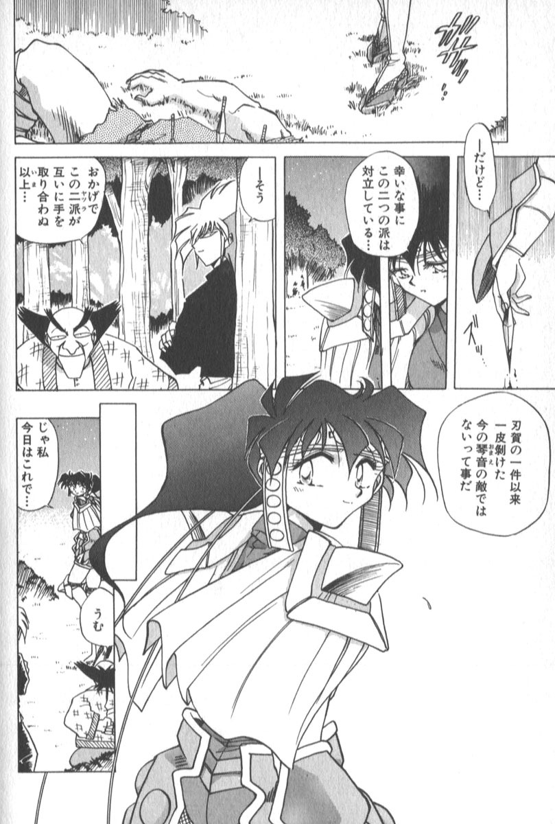 [SHIZUKA] Kotone Nintouchou page 153 full