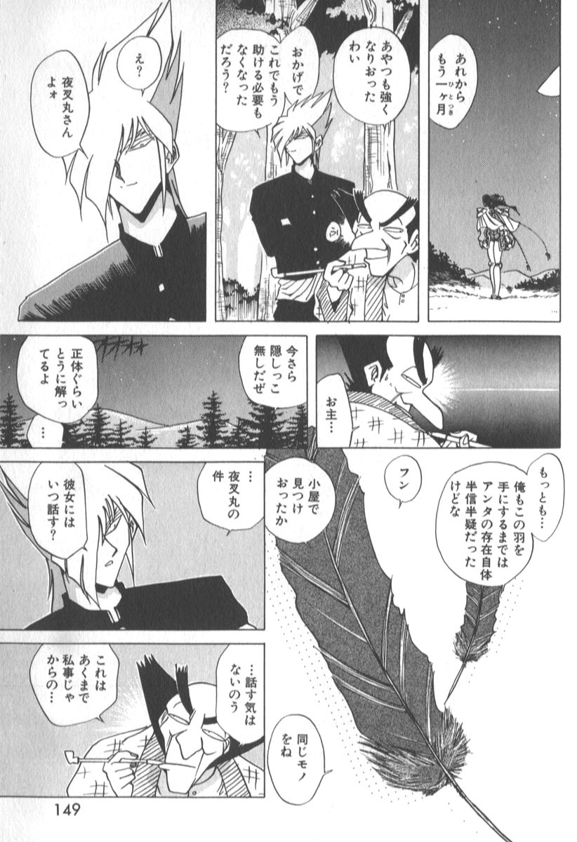 [SHIZUKA] Kotone Nintouchou page 154 full