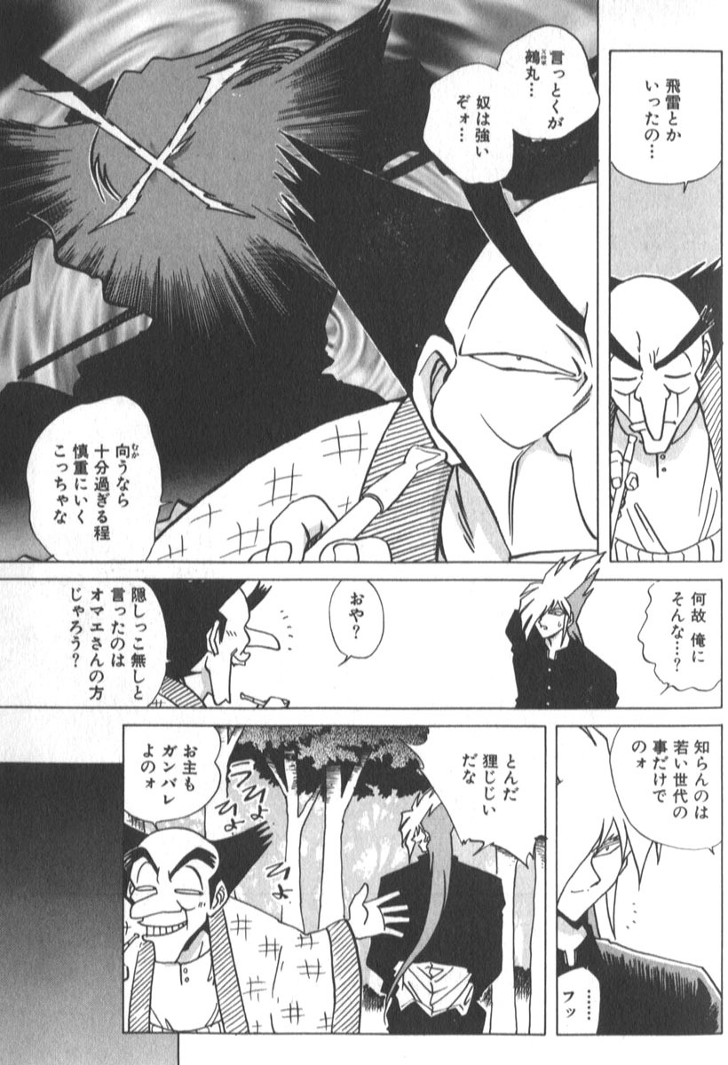 [SHIZUKA] Kotone Nintouchou page 156 full