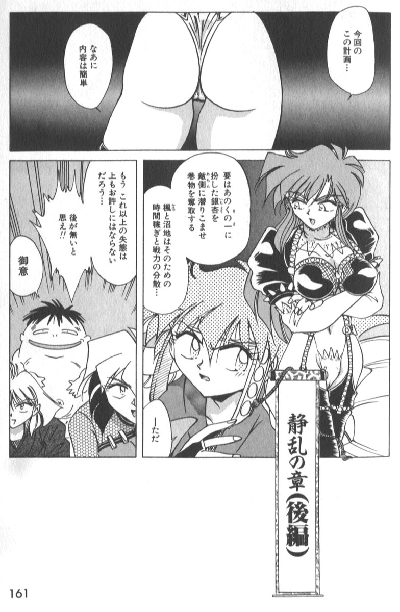 [SHIZUKA] Kotone Nintouchou page 166 full