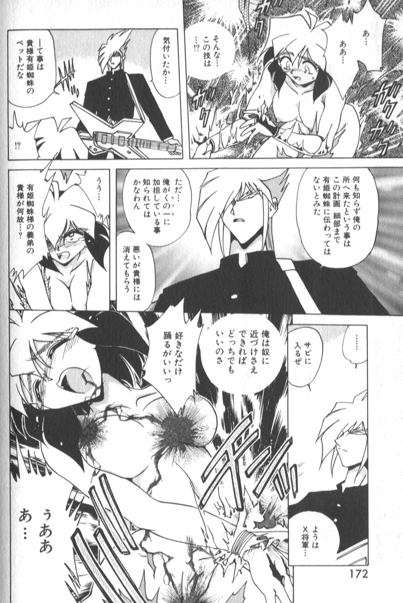 [SHIZUKA] Kotone Nintouchou page 177 full