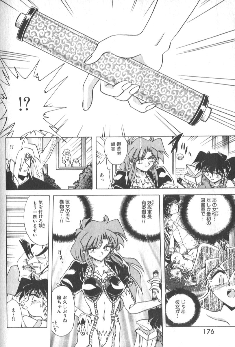 [SHIZUKA] Kotone Nintouchou page 181 full