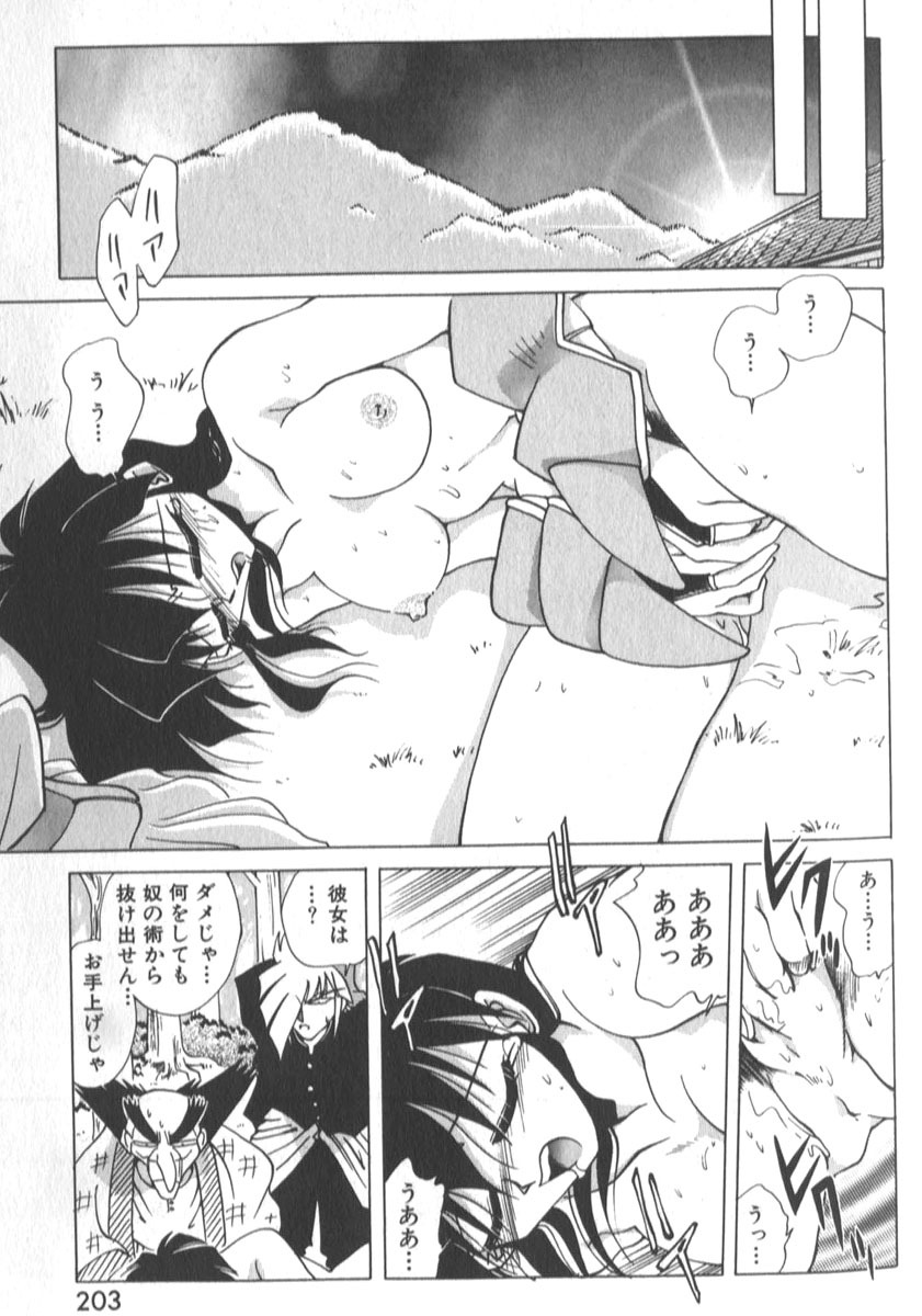 [SHIZUKA] Kotone Nintouchou page 208 full