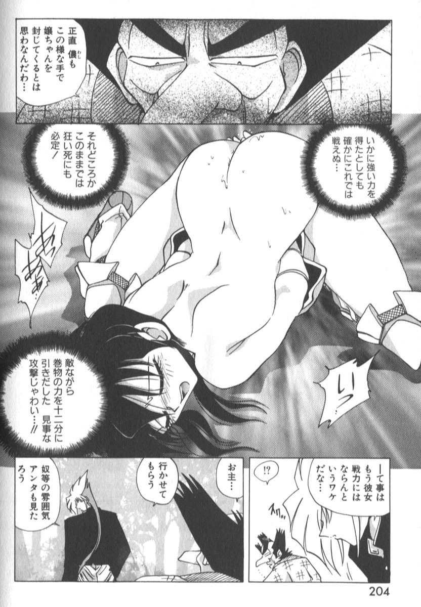 [SHIZUKA] Kotone Nintouchou page 209 full