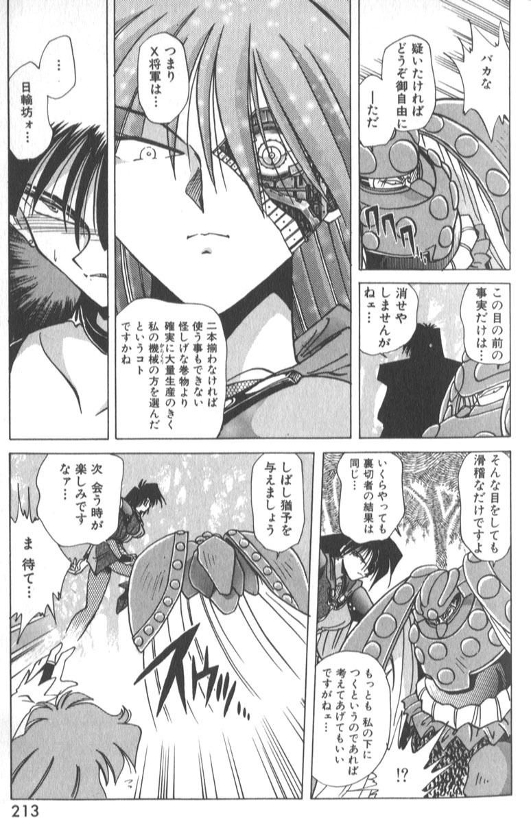 [SHIZUKA] Kotone Nintouchou page 218 full