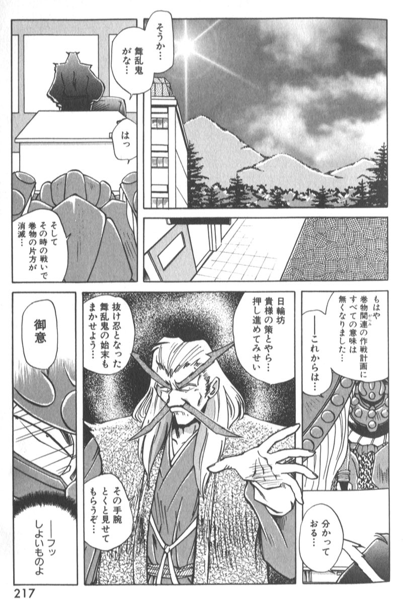 [SHIZUKA] Kotone Nintouchou page 222 full
