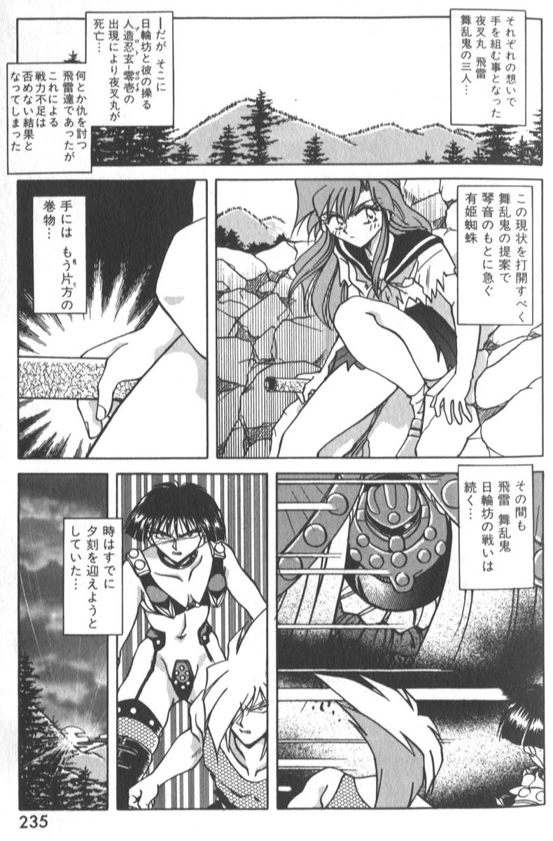 [SHIZUKA] Kotone Nintouchou page 240 full