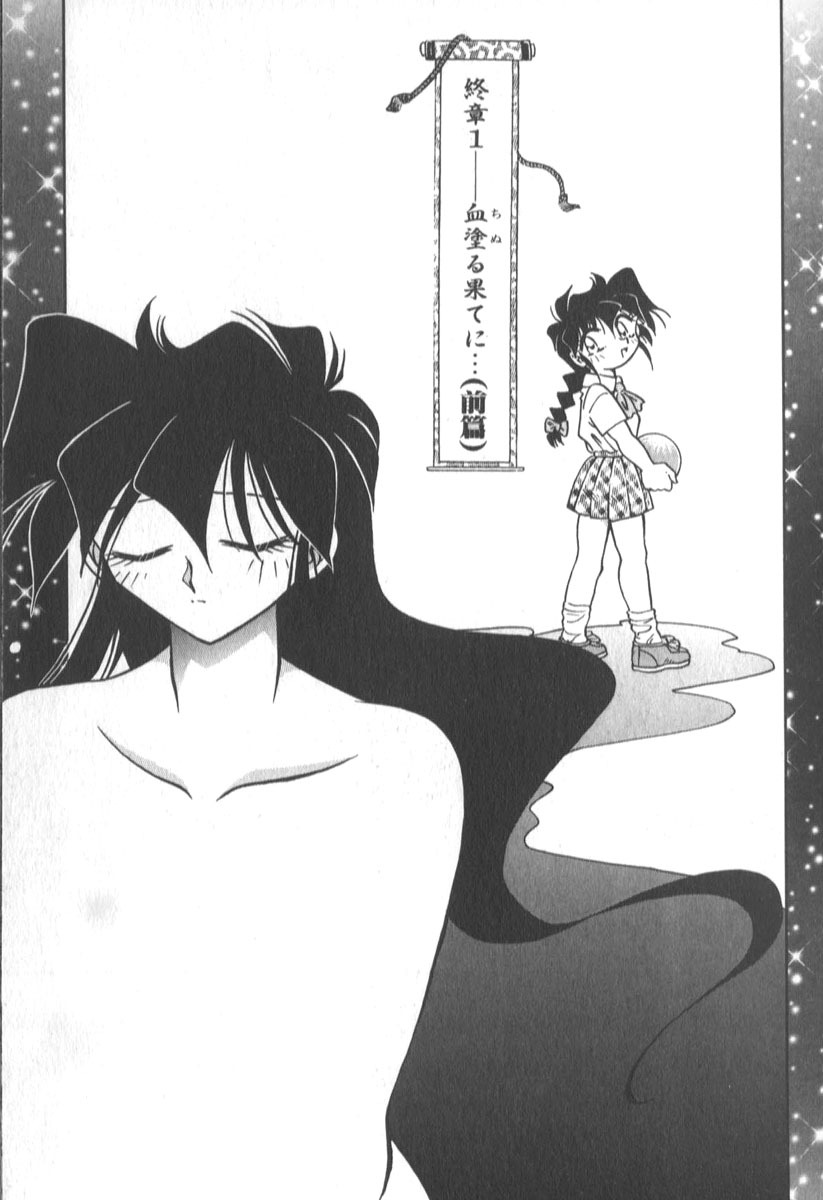 [SHIZUKA] Kotone Nintouchou page 256 full