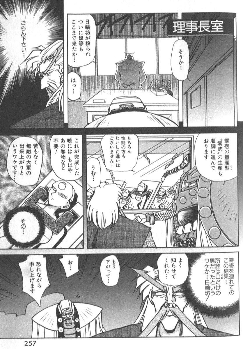 [SHIZUKA] Kotone Nintouchou page 262 full