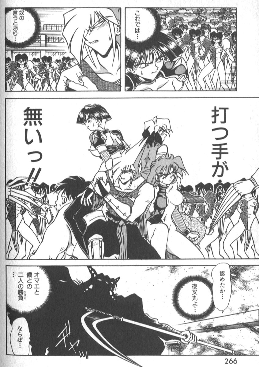[SHIZUKA] Kotone Nintouchou page 271 full