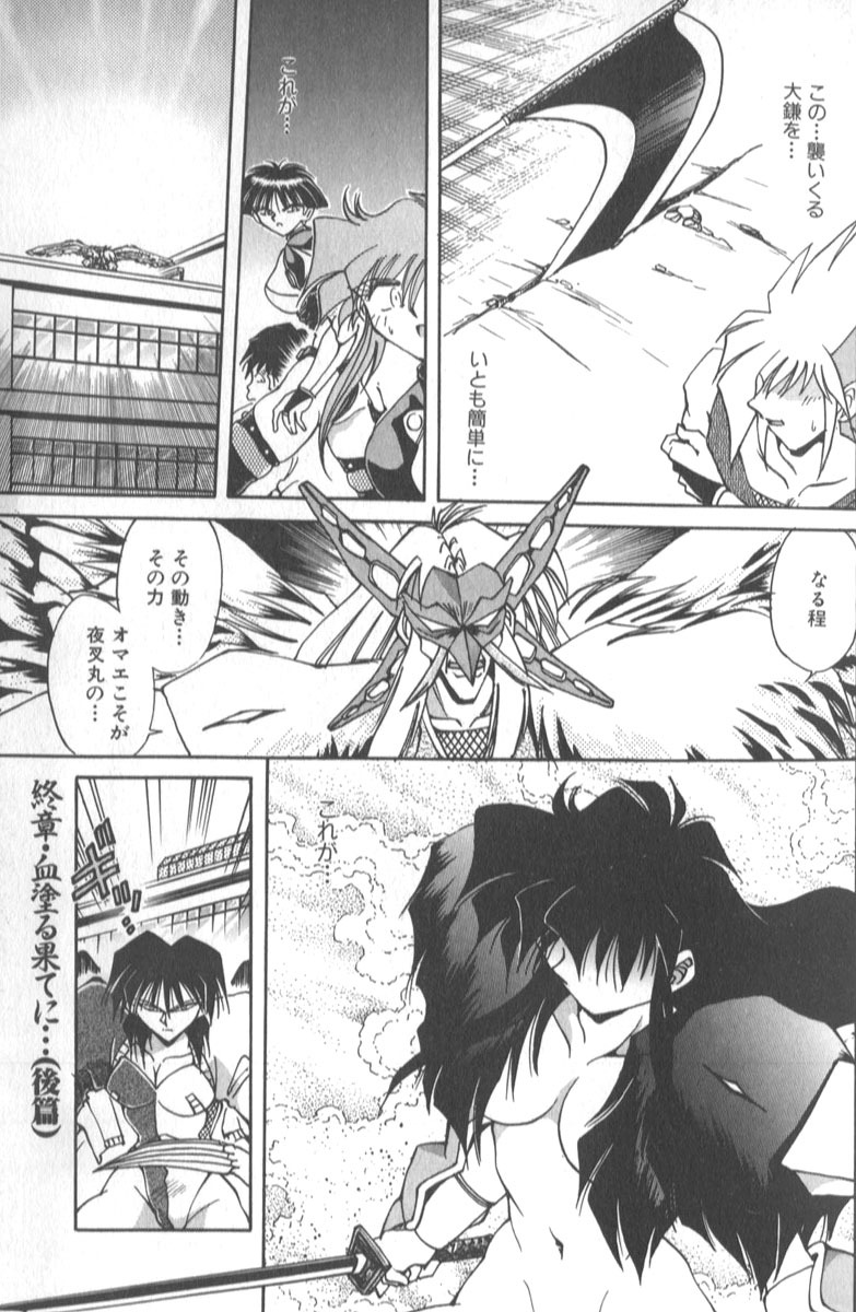 [SHIZUKA] Kotone Nintouchou page 274 full