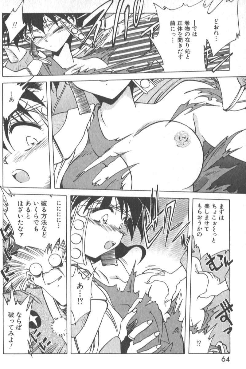 [SHIZUKA] Kotone Nintouchou page 69 full