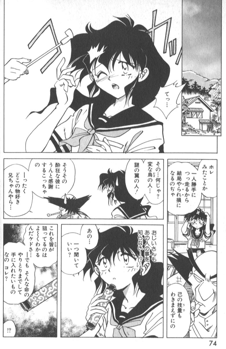 [SHIZUKA] Kotone Nintouchou page 79 full