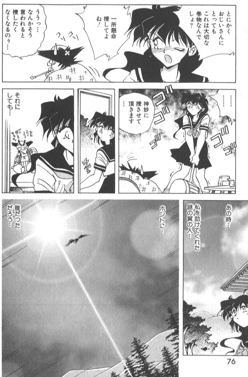[SHIZUKA] Kotone Nintouchou page 81 full