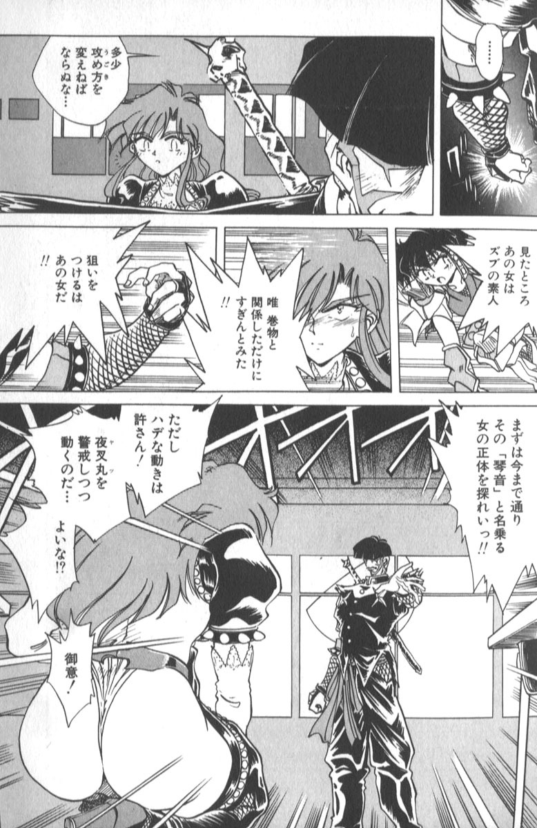 [SHIZUKA] Kotone Nintouchou page 84 full
