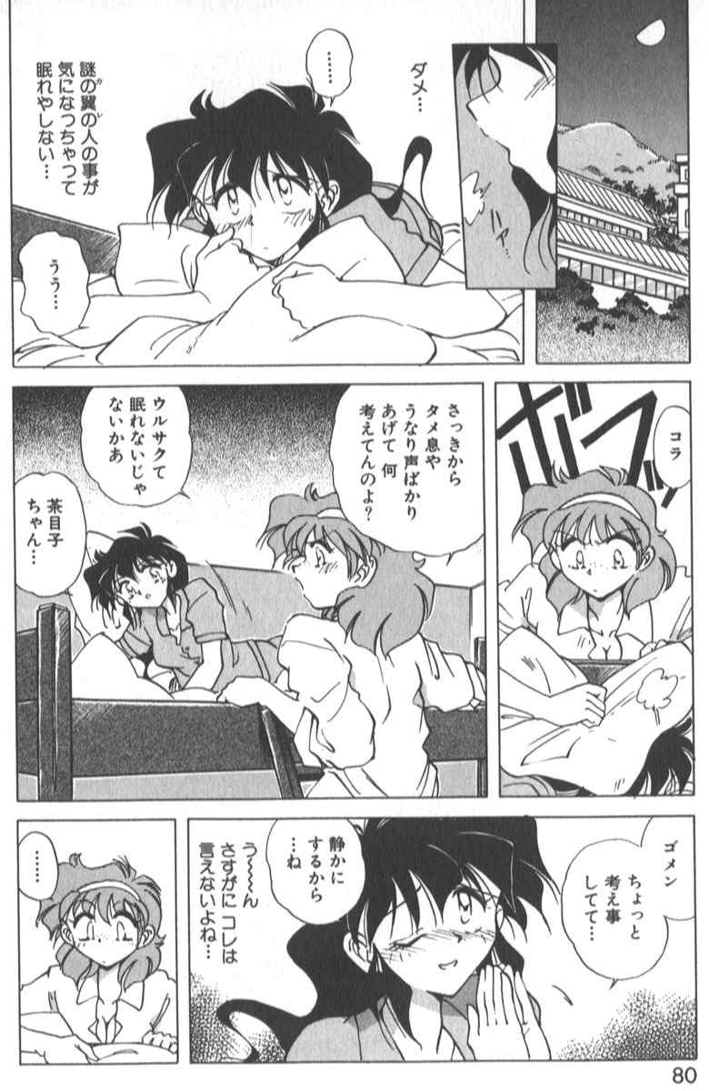 [SHIZUKA] Kotone Nintouchou page 85 full