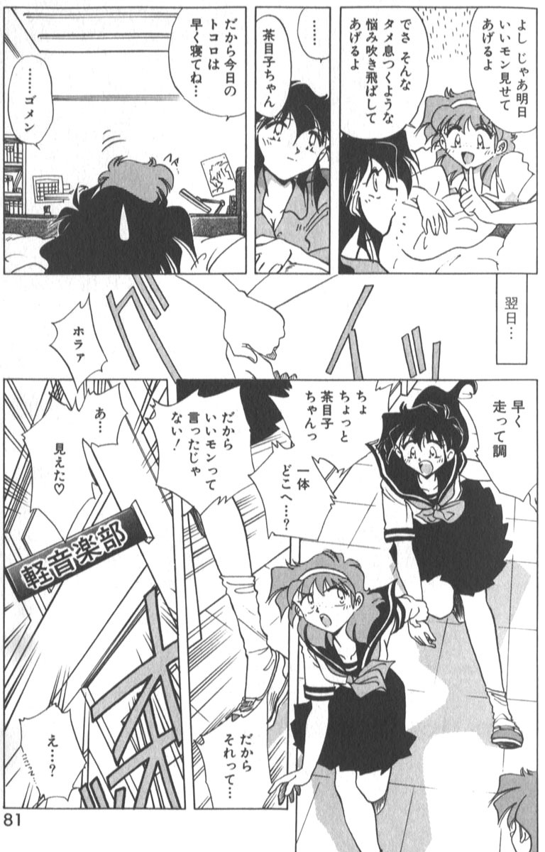 [SHIZUKA] Kotone Nintouchou page 86 full