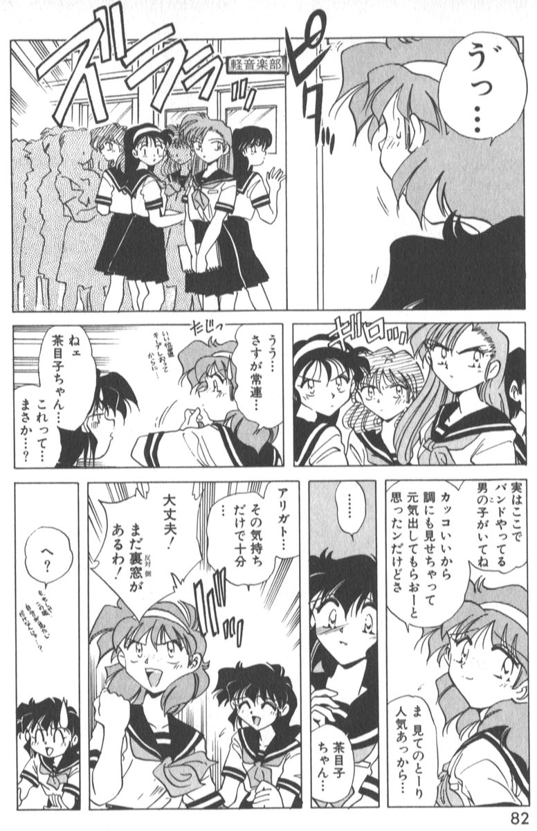 [SHIZUKA] Kotone Nintouchou page 87 full