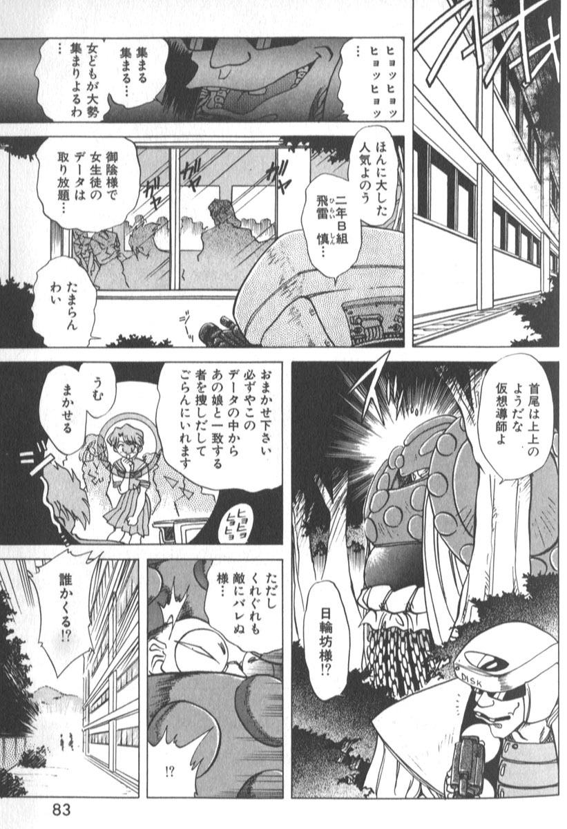 [SHIZUKA] Kotone Nintouchou page 88 full