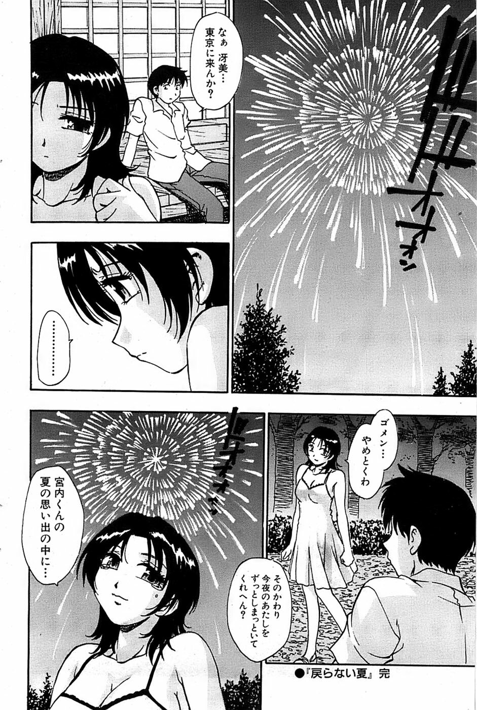 Comic Bazooka 2007-09 page 106 full