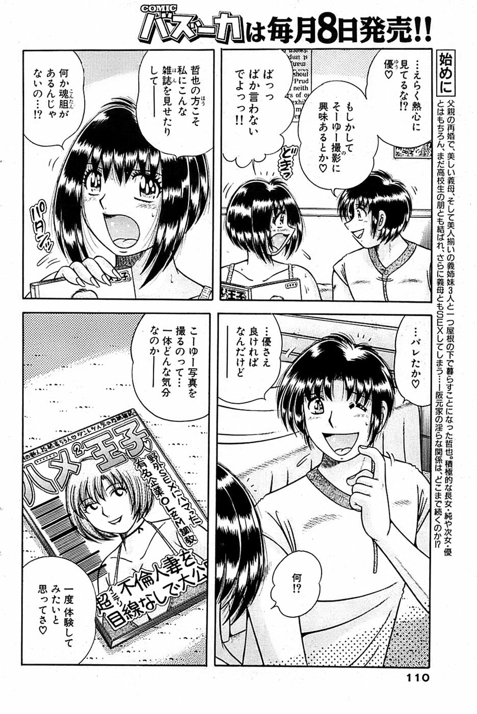 Comic Bazooka 2007-09 page 110 full