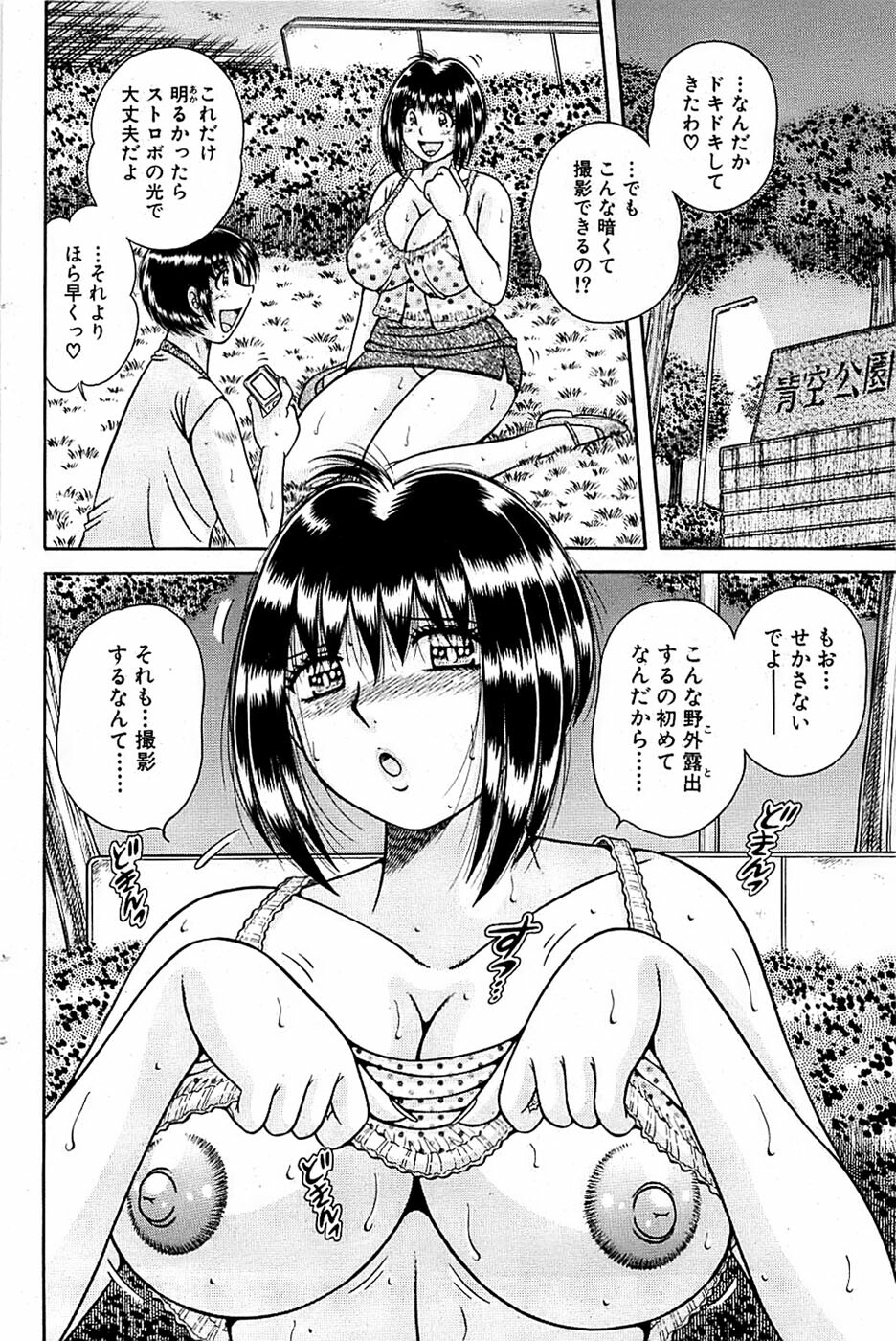 Comic Bazooka 2007-09 page 112 full
