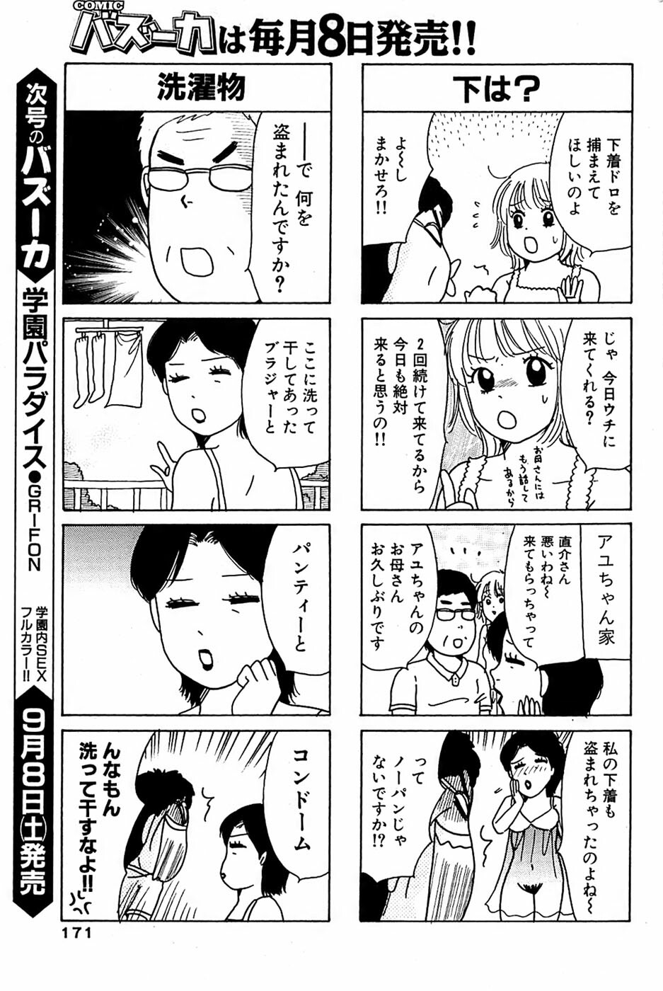 Comic Bazooka 2007-09 page 171 full