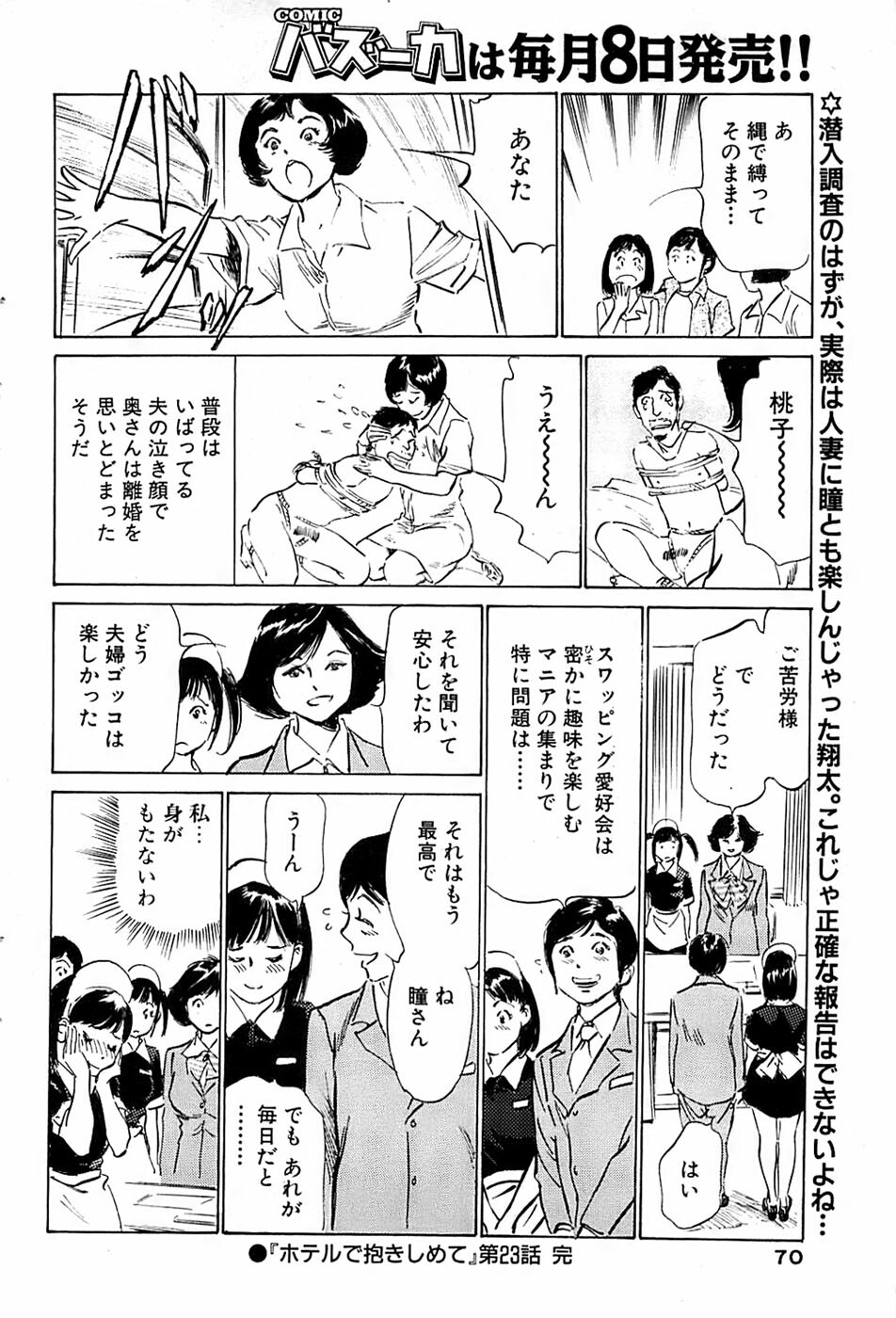 Comic Bazooka 2007-09 page 70 full