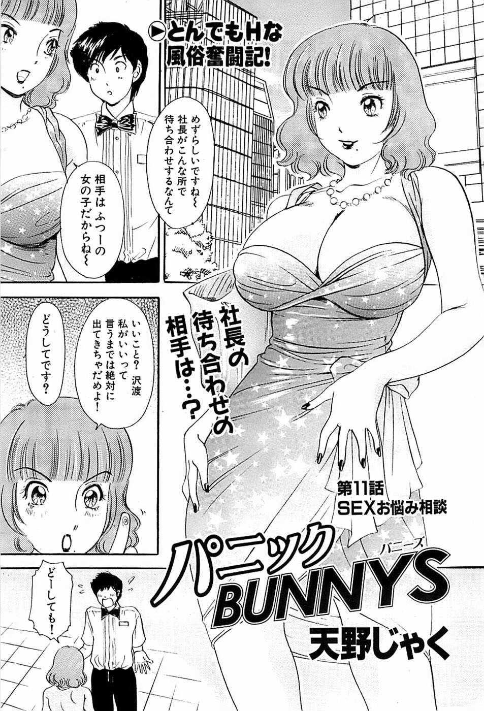 Comic Bazooka 2007-09 page 71 full