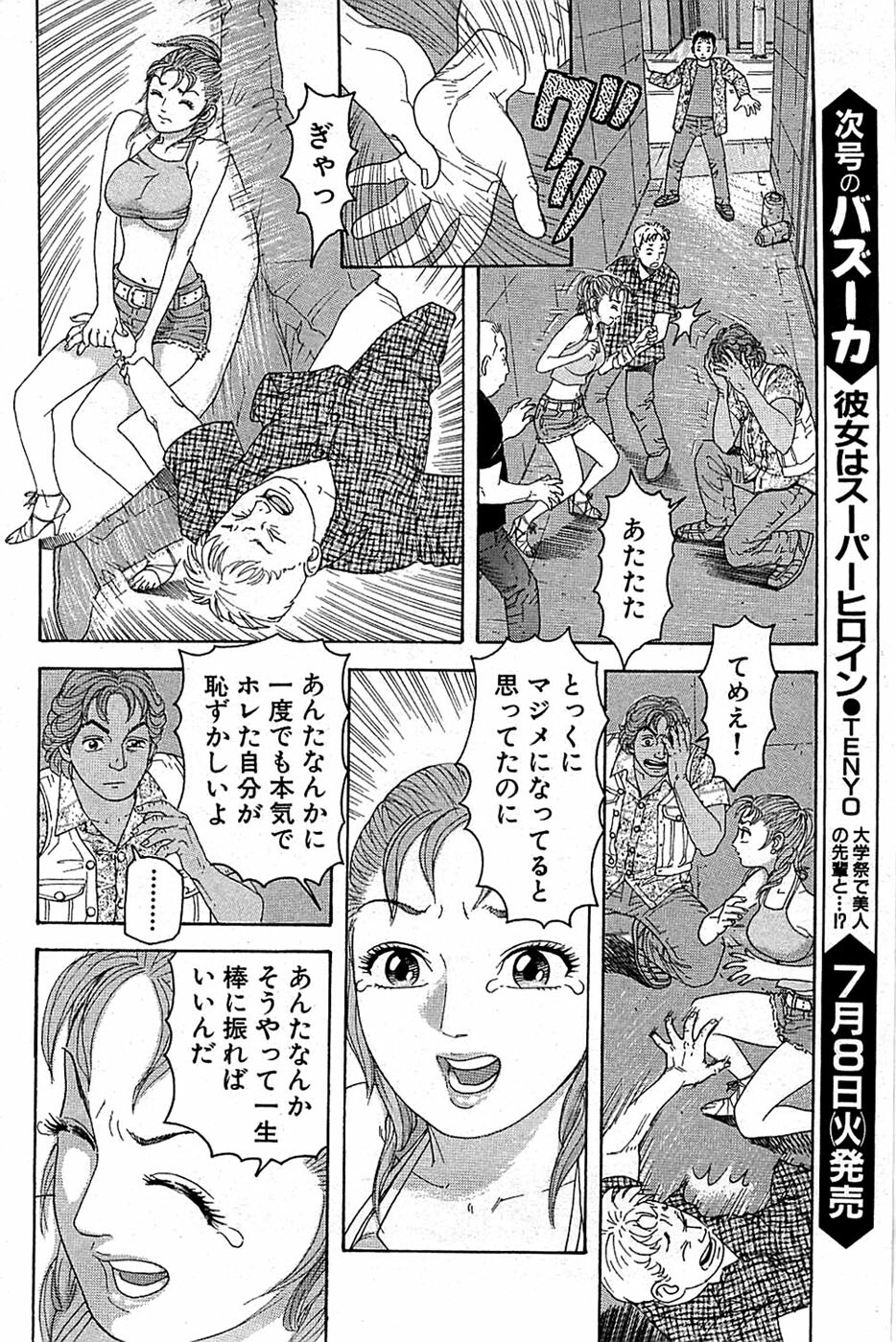 Comic Bazooka 2008-07 page 160 full