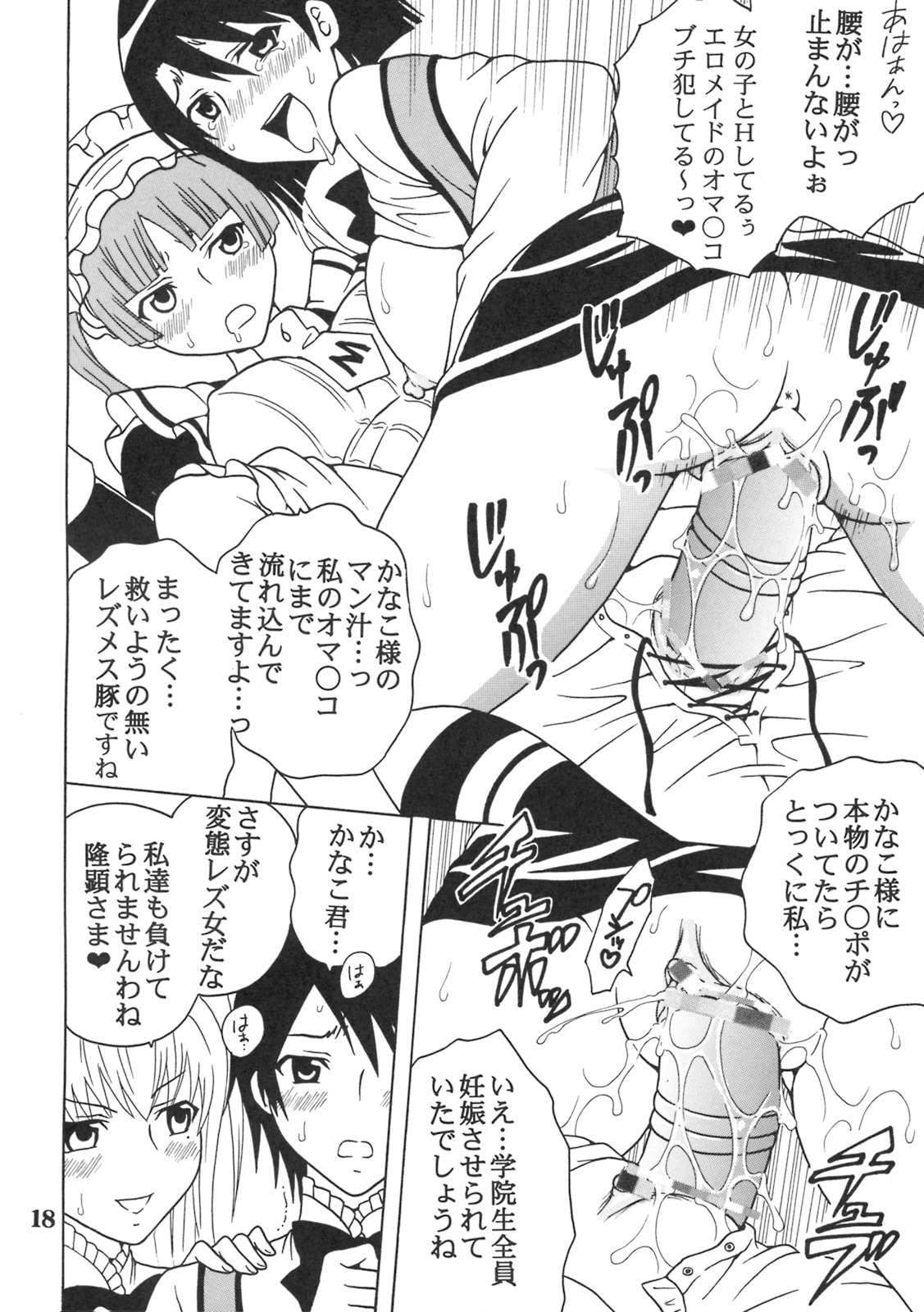 [St. Rio (Purin, Kichigai Teiou)] Maria ni Mune Kyun! Kyun! 2 (Maria Holic) page 19 full